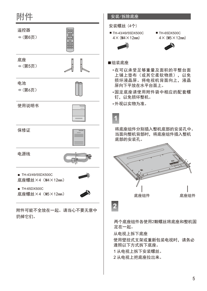 松下TH-65DX500C液晶彩电使用说明书-5