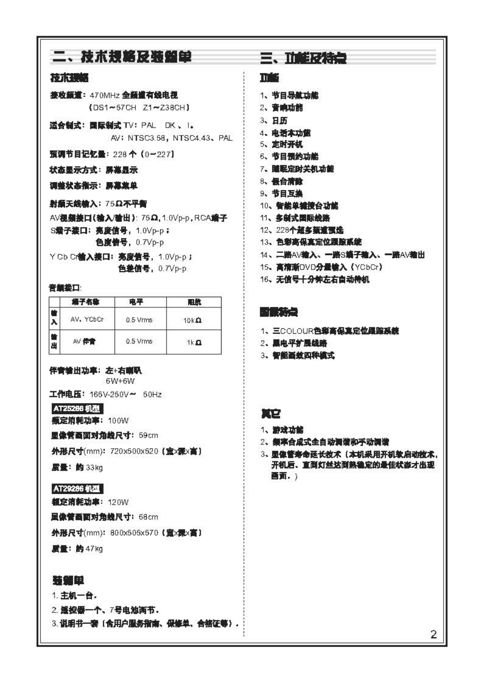 TCL王牌AT29286彩电使用说明书-2