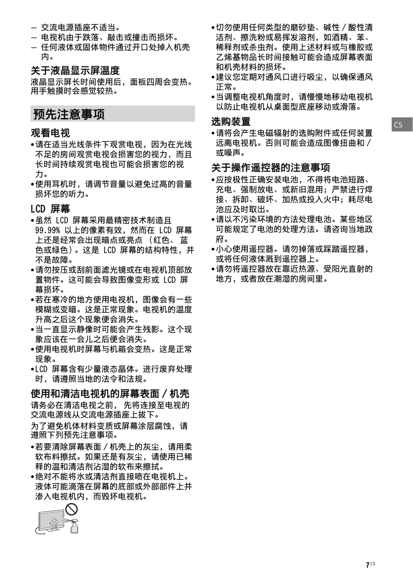 索尼KDL-32R300B液晶彩电使用说明书-6