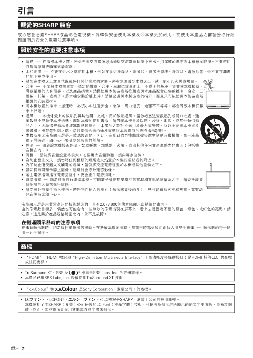 声宝LC-65XS1M型液晶电视机说明书-3