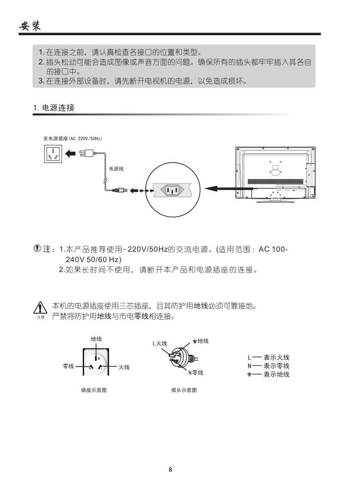 厦华LC-32HT63液晶彩电使用说明书-9 厦华LC-32HT63液晶彩电使用说明书-9