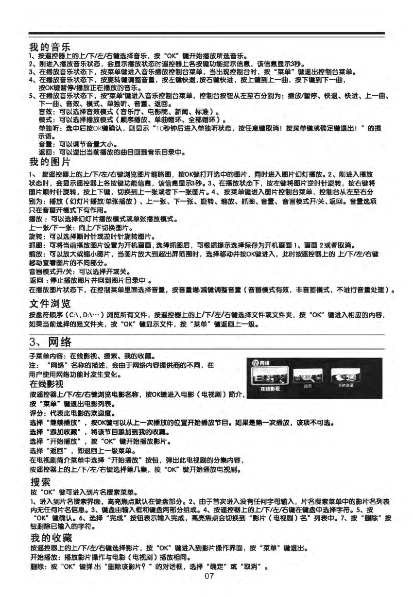 TCL王牌L47V6300-3D液晶彩电使用说明书-7 TCL王牌L47V6300-3D液晶彩电使用说明书-7