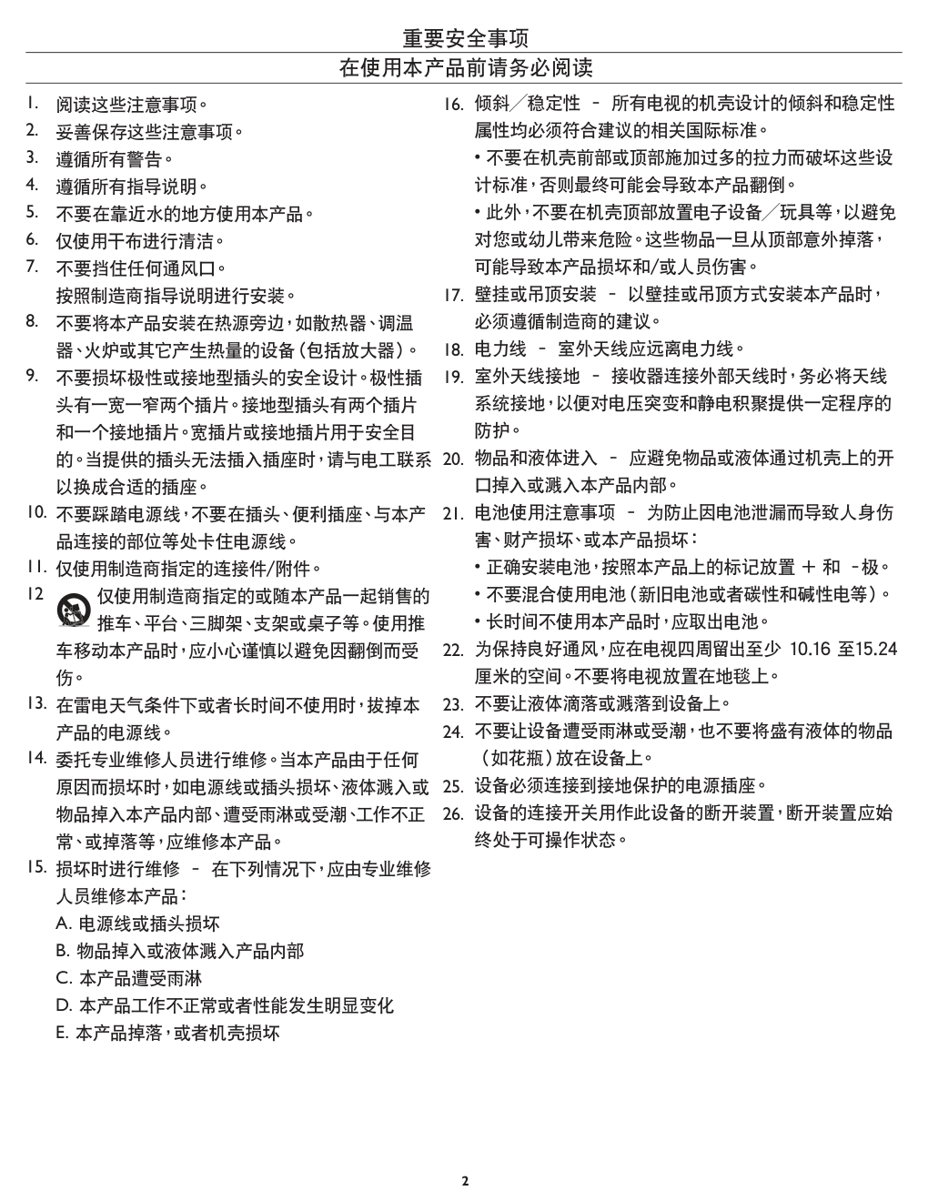 飞利浦32PFL742293液晶彩电使用说明书-1 飞利浦32PFL742293液晶彩电使用说明书-1