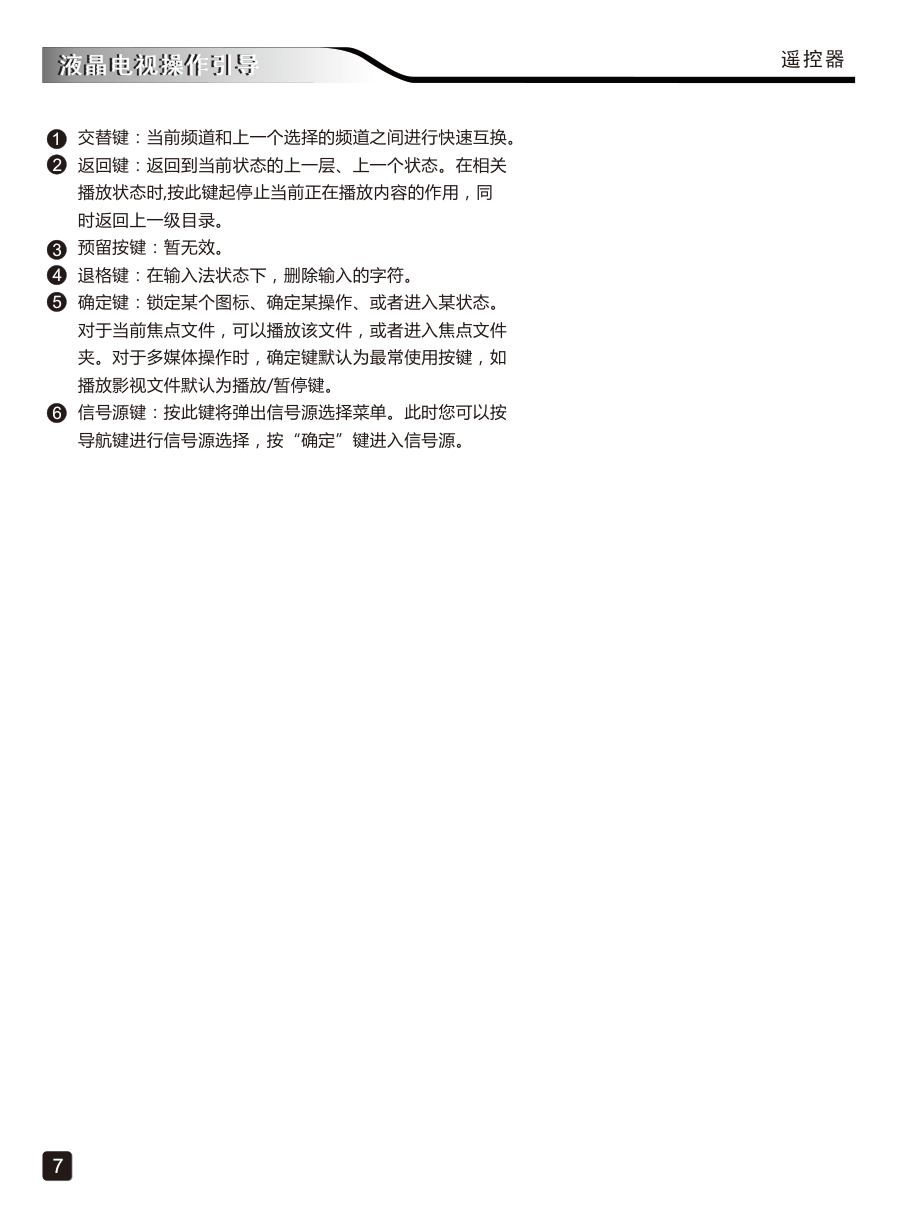 创维W42S液晶彩电使用说明书-8 创维W42S液晶彩电使用说明书-8