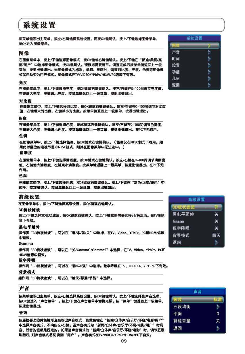 TCL王牌L46X10FDE液晶彩电使用说明书-9 TCL王牌L46X10FDE液晶彩电使用说明书-9