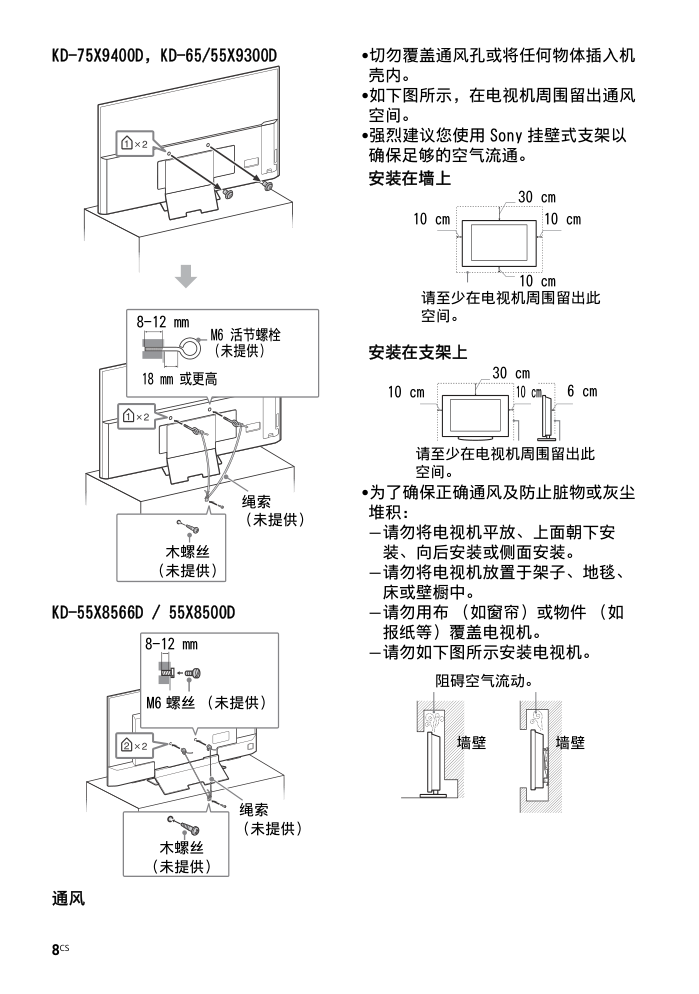 索尼KD-85X8500D液晶电视说明书-7