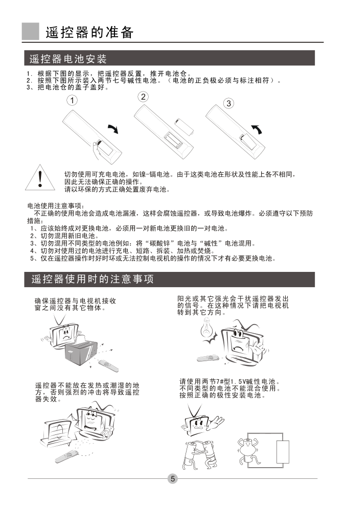 海尔L37A18-AK液晶彩电使用说明书-5
