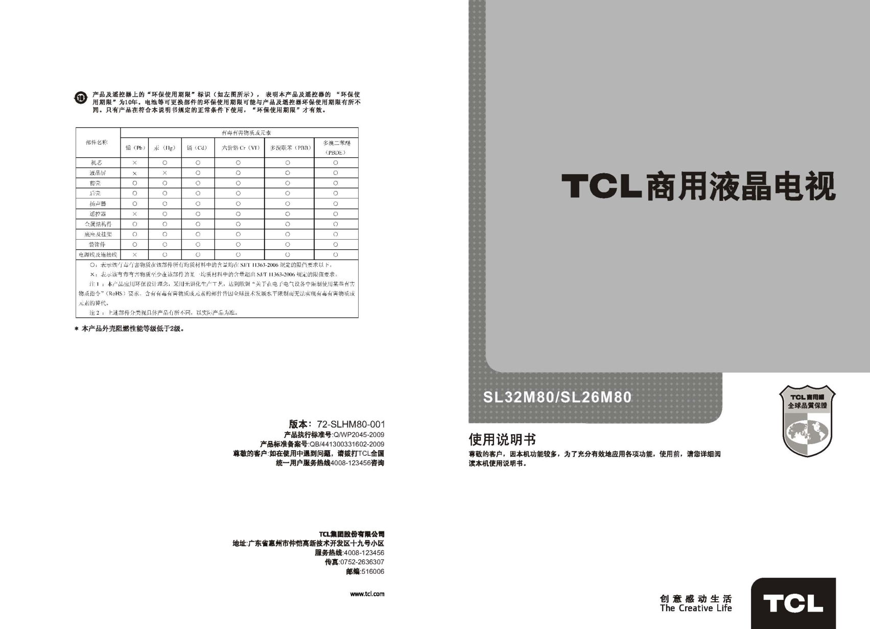 TCL王牌SL32M80液晶彩电使用说明书-0