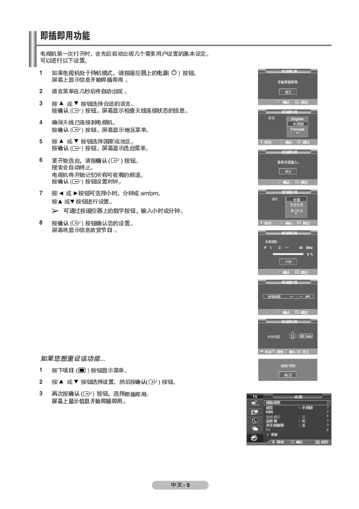 三星PS42C7S PDP彩色电视机使用说明书-8 三星PS42C7S PDP彩色电视机使用说明书-8