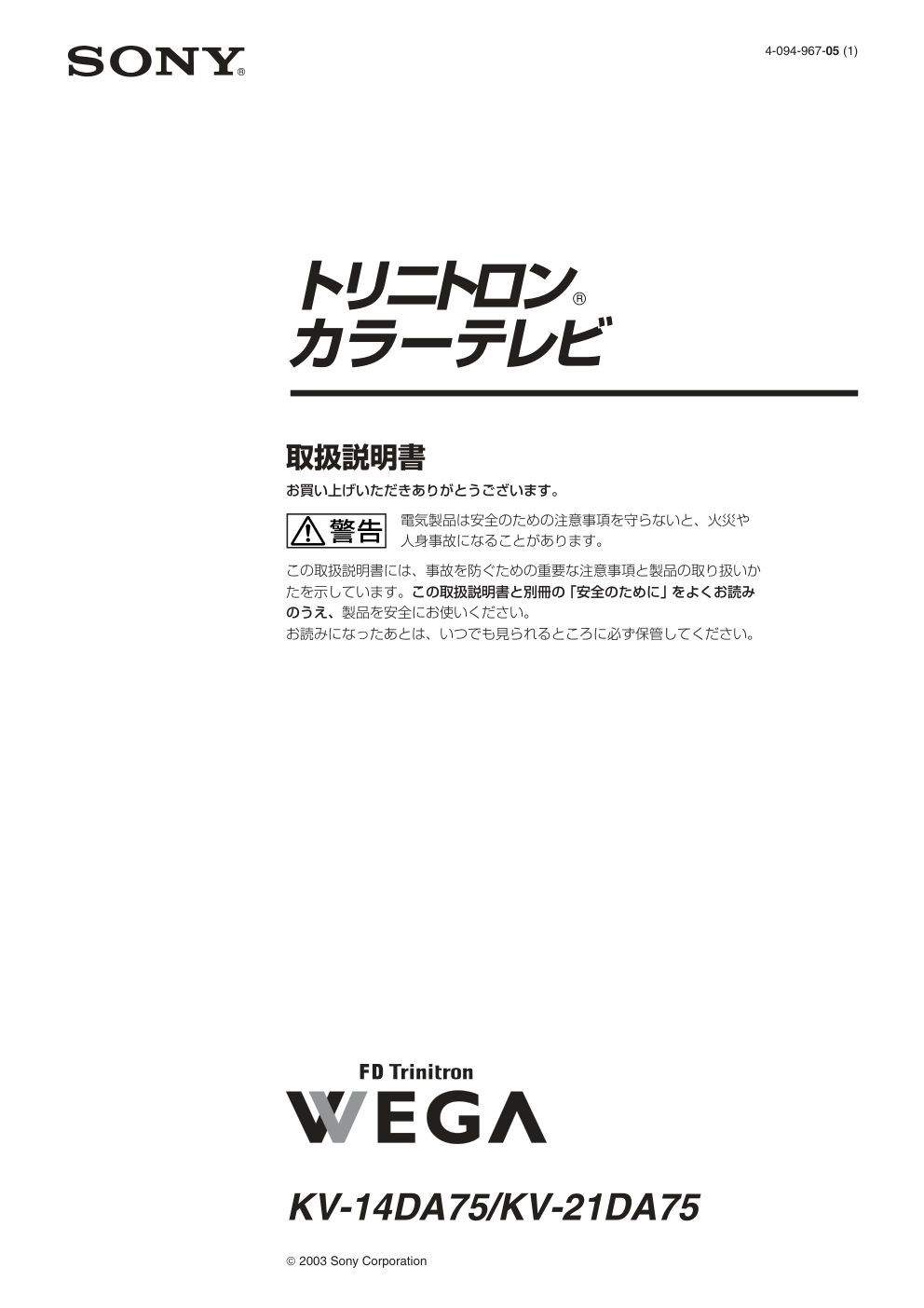 SONY KV-14DA75KV-21DA75电视使用说明书-0 SONY KV-14DA75KV-21DA75电视使用说明书-0