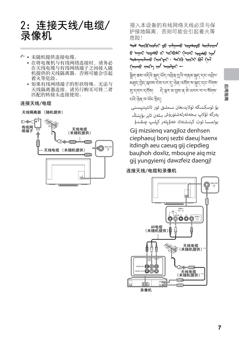 索尼KDL-60R510A液晶电视说明书-6