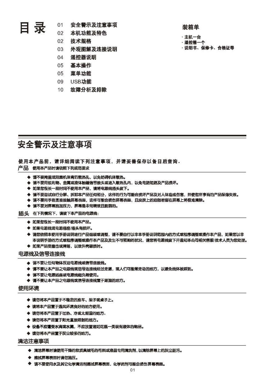 TCL王牌L40P60FBD液晶彩电使用说明书-2