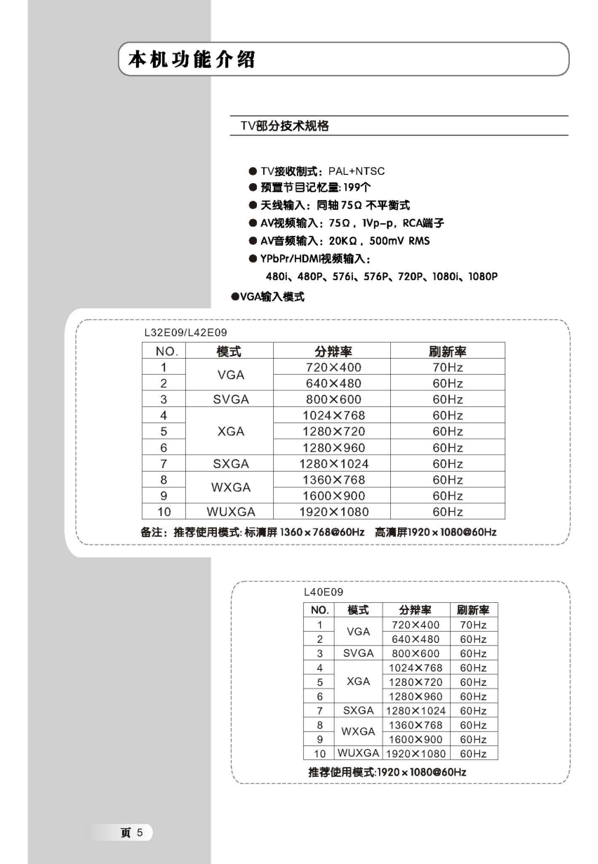 TCL L37E09液晶电视说明书-5 TCL L37E09液晶电视说明书-5