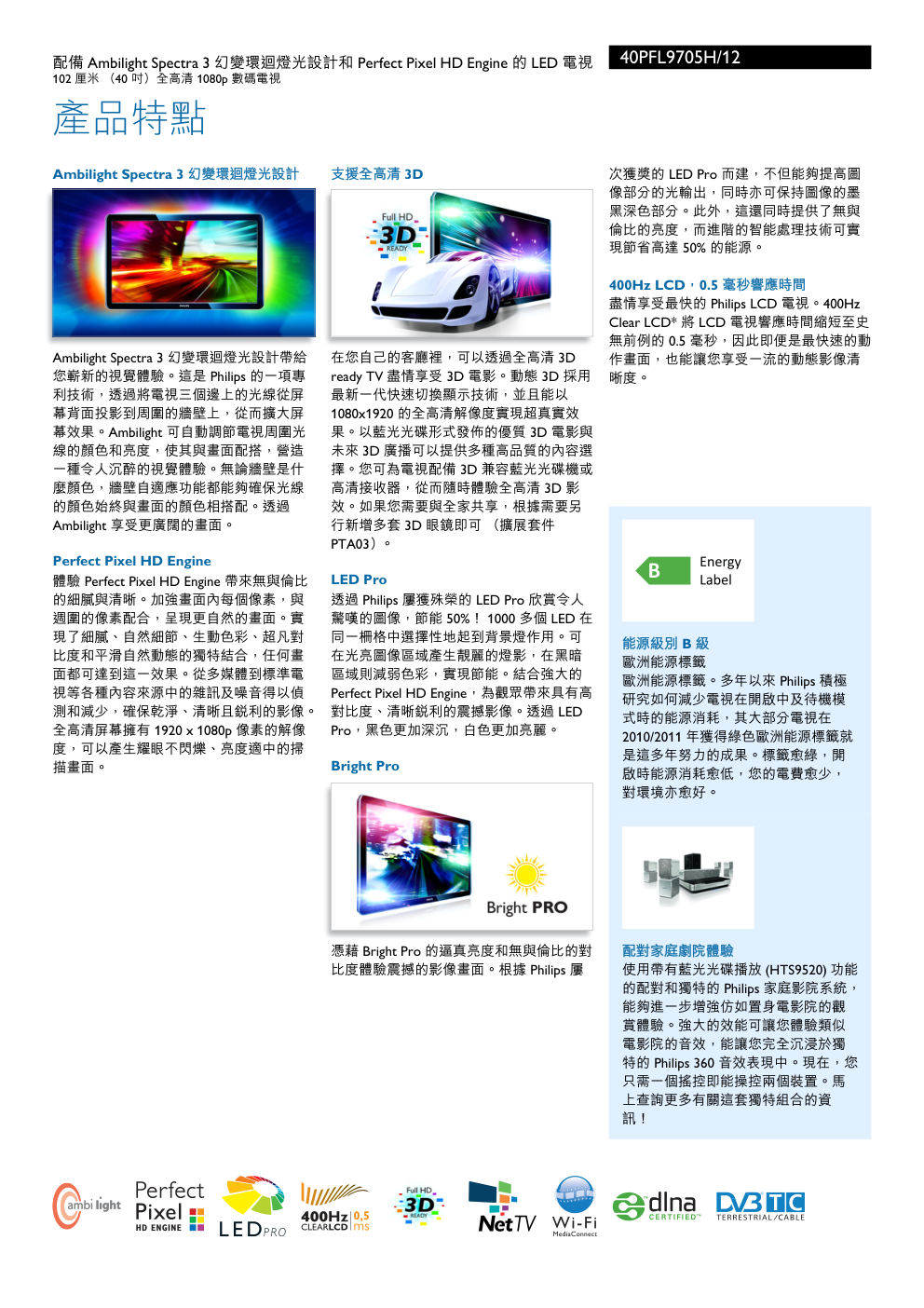 PHILIPS 40PFL9705H数码电视说明书-1 PHILIPS 40PFL9705H数码电视说明书-1