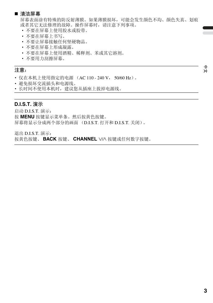 胜利LT-Z32SX4B液晶彩电使用说明书-3 胜利LT-Z32SX4B液晶彩电使用说明书-3