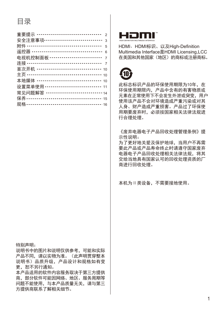 松下TH-65DX500C液晶彩电使用说明书-1