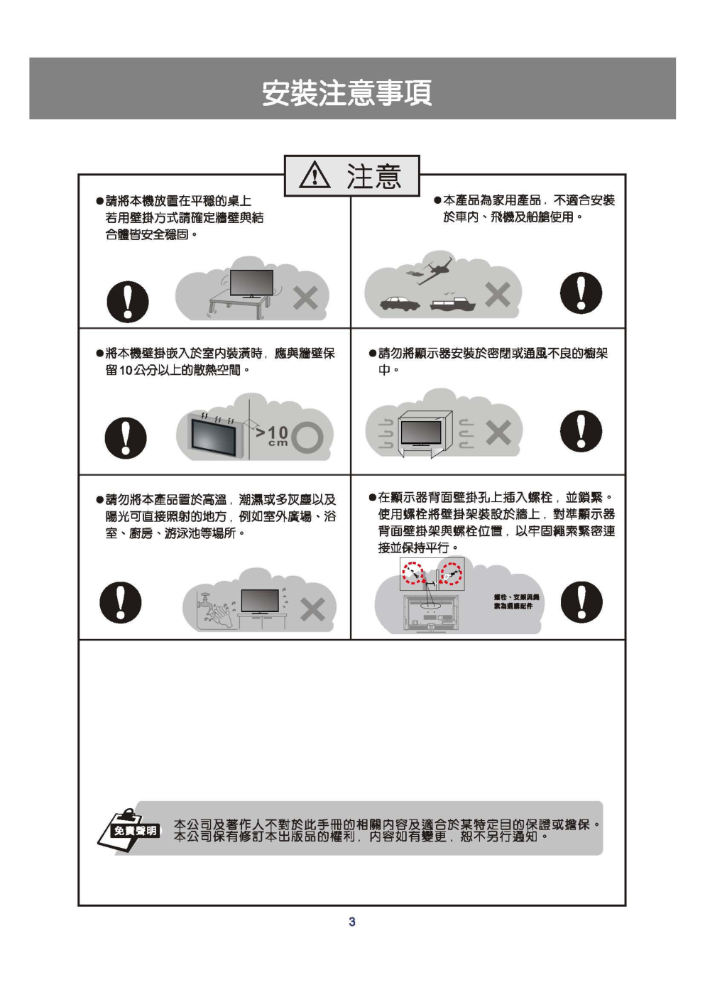 声宝EM-32SK20D液晶彩电使用说明书-3