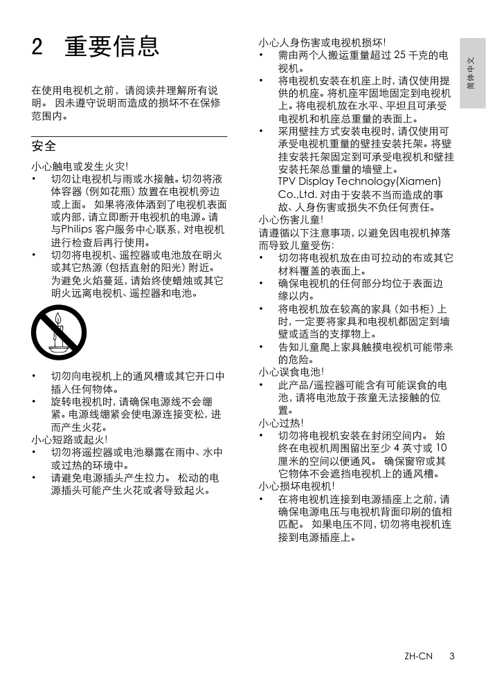 飞利浦55PFL5641T3液晶彩电使用说明书-4 飞利浦55PFL5641T3液晶彩电使用说明书-4