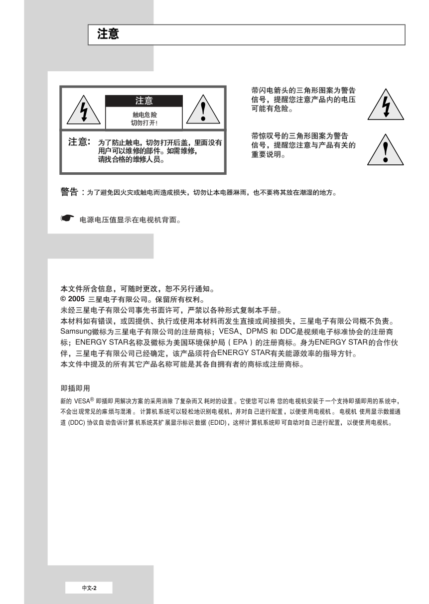 三星LA20S51B液晶彩电使用说明书-1