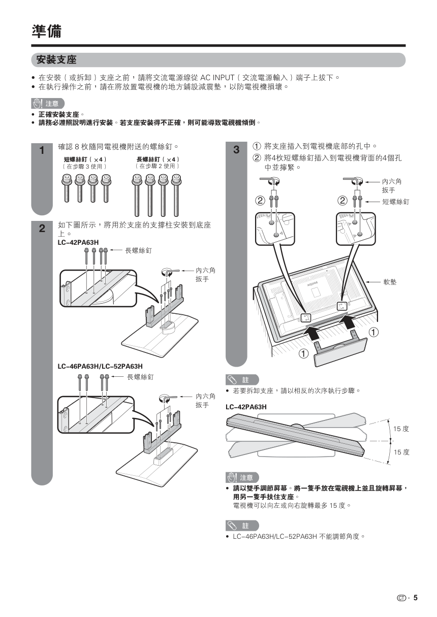 声宝LC-42PA63H型液晶电视机说明书-6