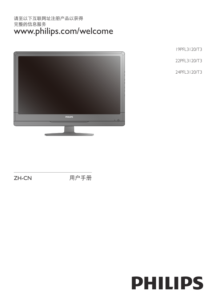 PHILIPS 19PFL3120T3电视说明书-0 PHILIPS 19PFL3120T3电视说明书-0