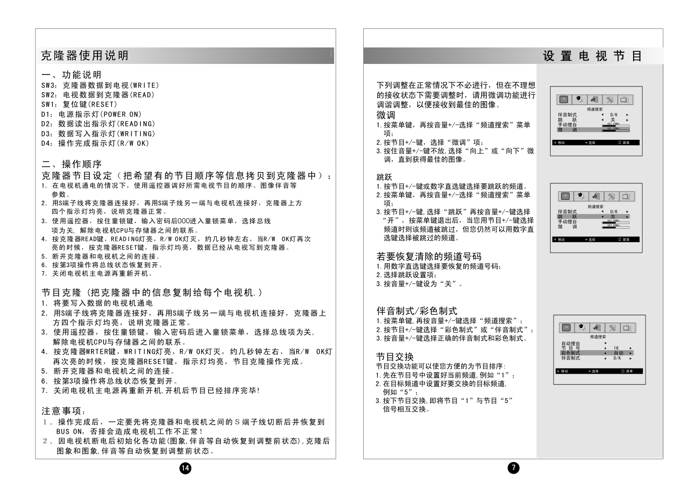 海尔L20A8A-A1液晶彩电使用说明书-8