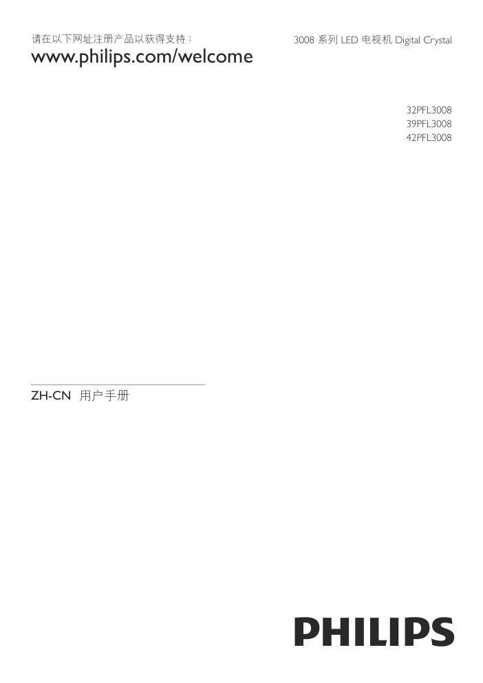 飞利浦32PFL3008S98液晶彩电使用说明书-0 飞利浦32PFL3008S98液晶彩电使用说明书-0
