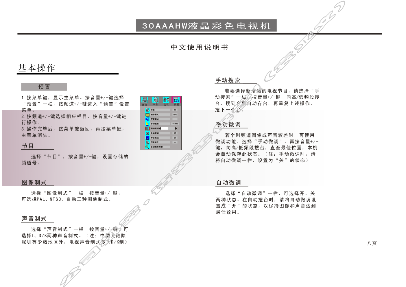 创维30AAAHW(8TG2机芯)彩电使用说明书-8 创维30AAAHW(8TG2机芯)彩电使用说明书-8