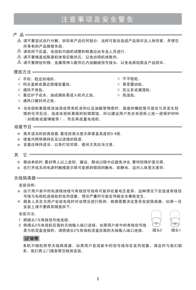 海信LED46K100液晶彩电使用说明书-6 海信LED46K100液晶彩电使用说明书-6