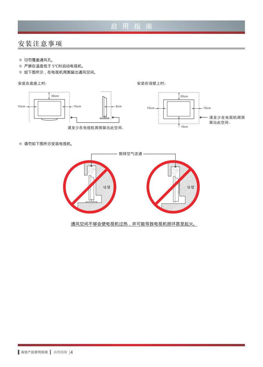 海信LED84XT900G3D液晶彩电使用说明书-9