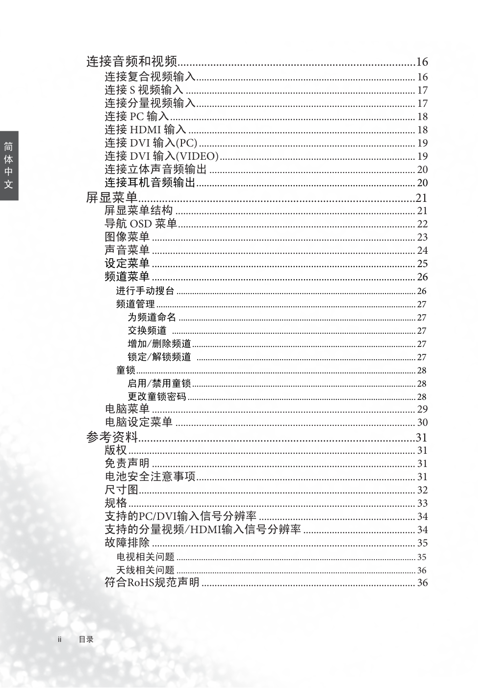 明基VP2431液晶彩电使用说明书-1 明基VP2431液晶彩电使用说明书-1