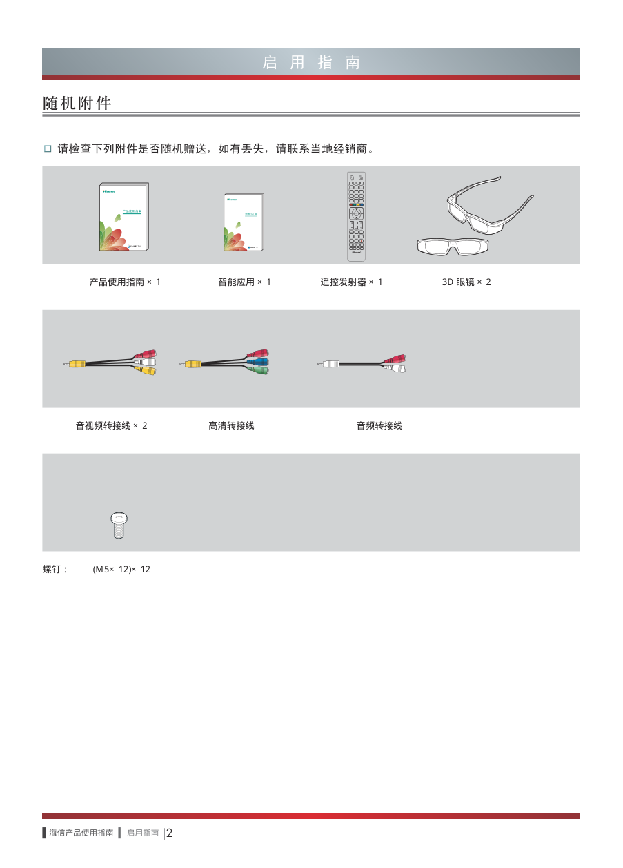 海信LED47K520J3D液晶彩电使用说明书-7