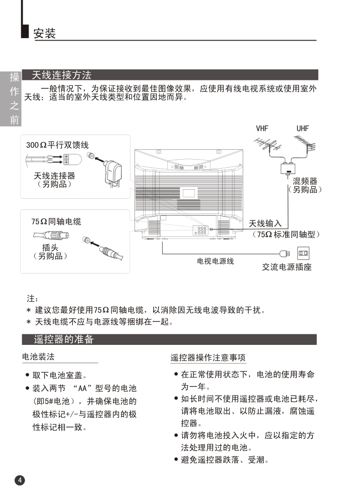 Haier 25T3A-T MGM-G5彩色电视机使用说明书-5 Haier 25T3A-T MGM-G5彩色电视机使用说明书-5