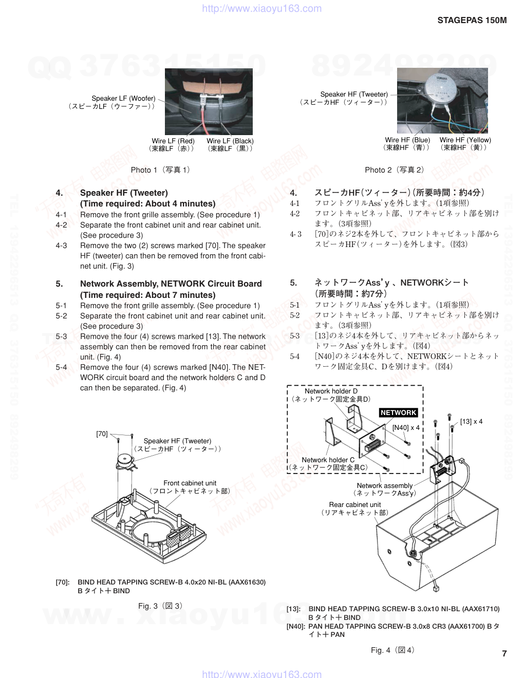 雅马哈YAMAHA STAGEPAS-150M电路原理图-6