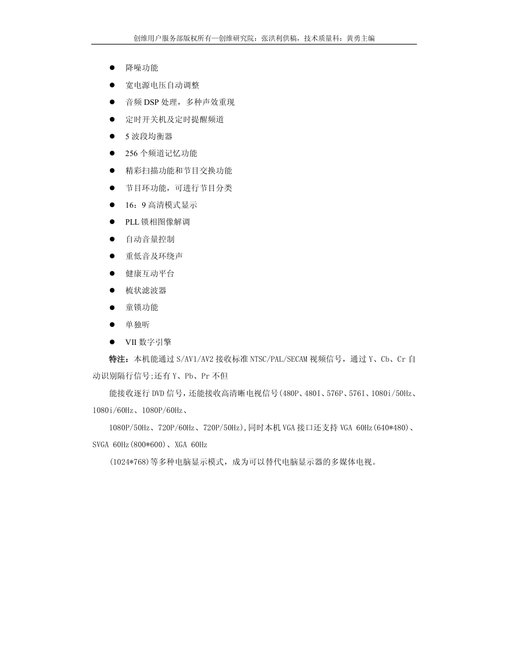 创维彩电6P28机芯维修手册-1