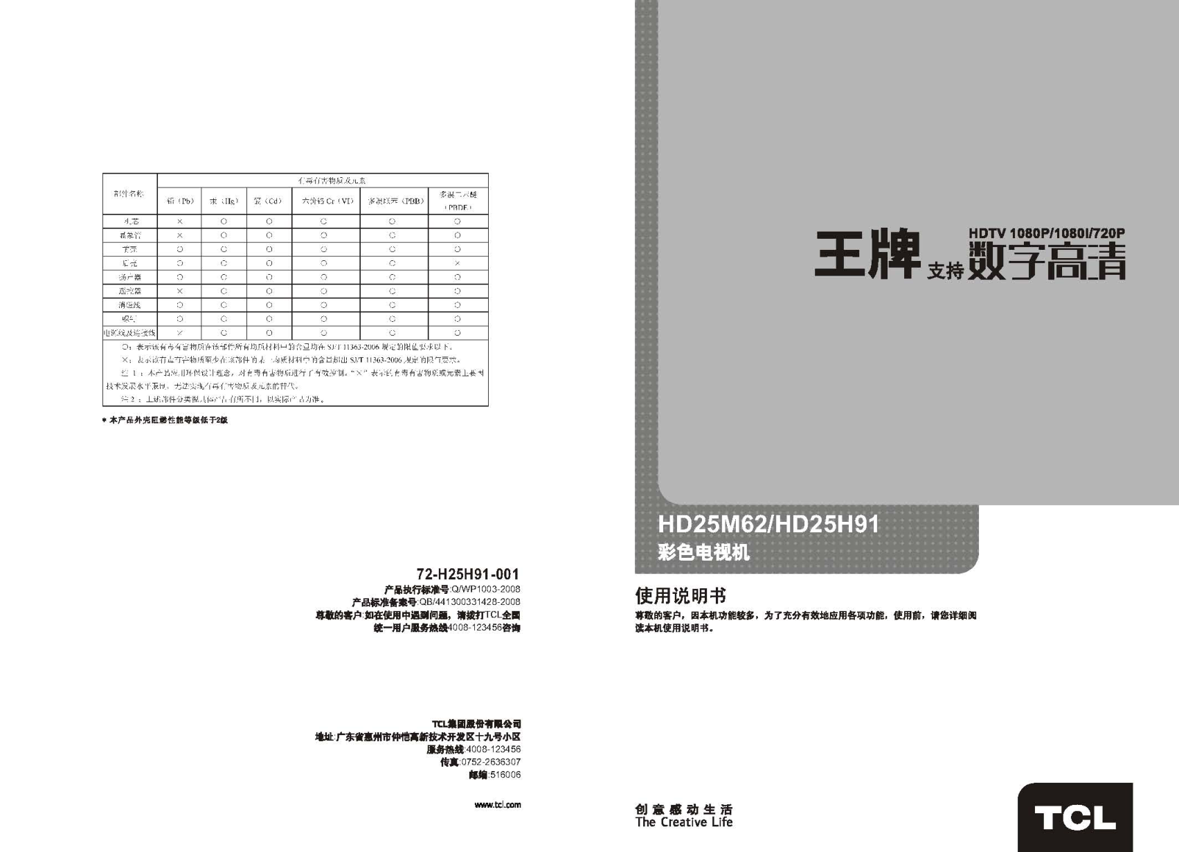 TCL王牌HD25H91彩电使用说明书-0