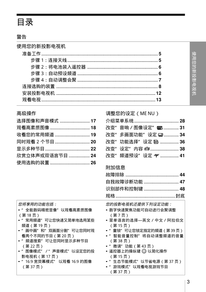 索尼KP-ER43M90背投彩电使用说明书-2 索尼KP-ER43M90背投彩电使用说明书-2