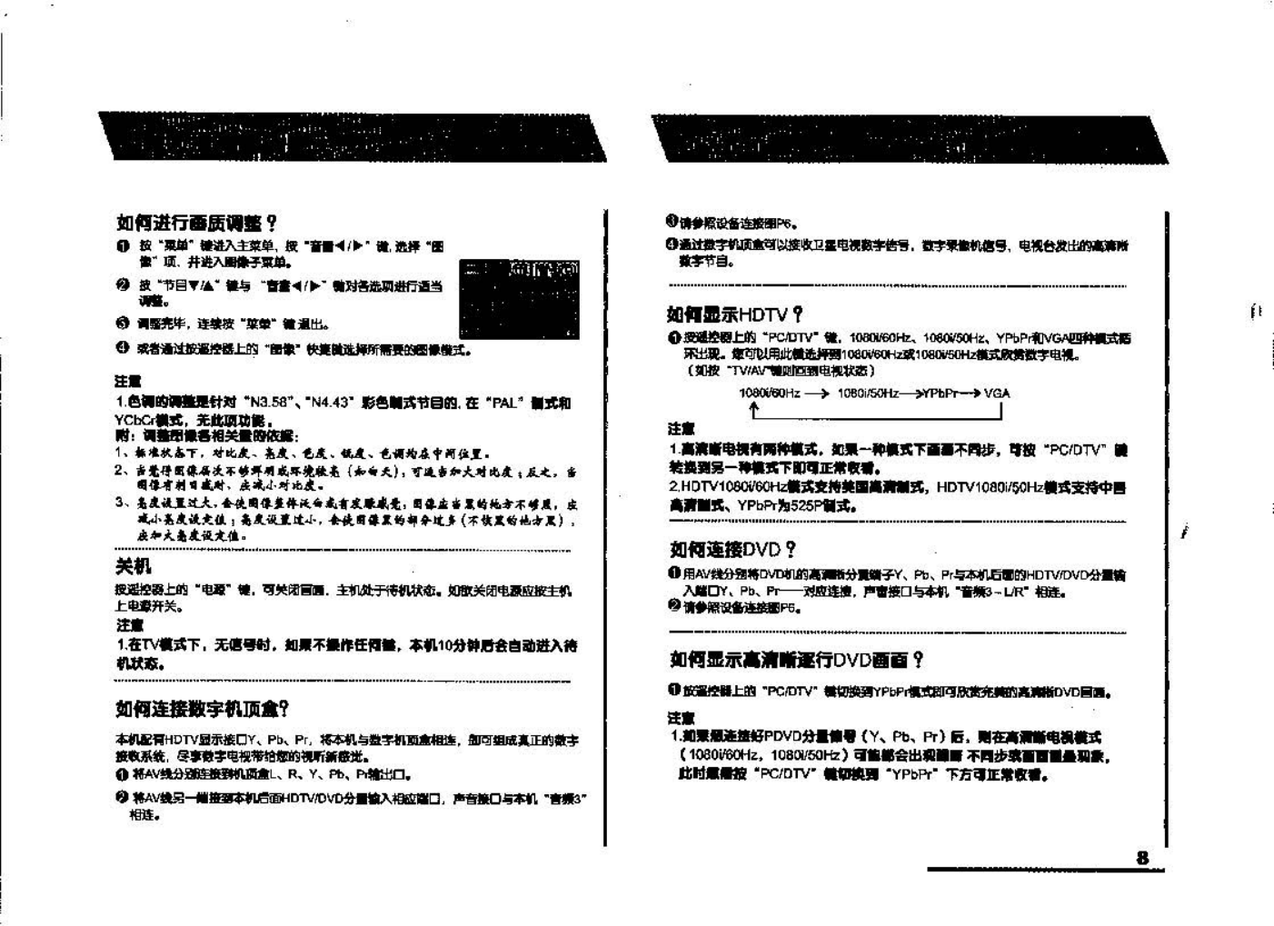TCL王牌HID29208P彩电使用说明书-8 TCL王牌HID29208P彩电使用说明书-8