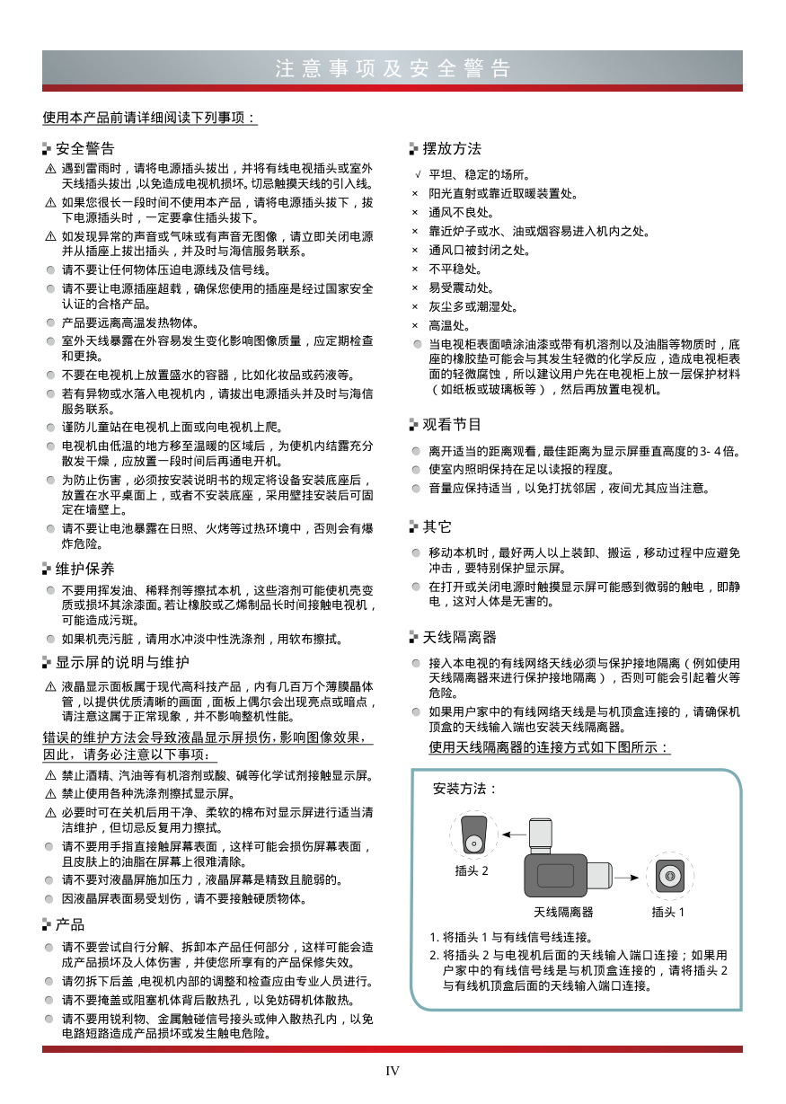 海信LED46EC660X3D液晶彩电使用说明书-5 海信LED46EC660X3D液晶彩电使用说明书-5
