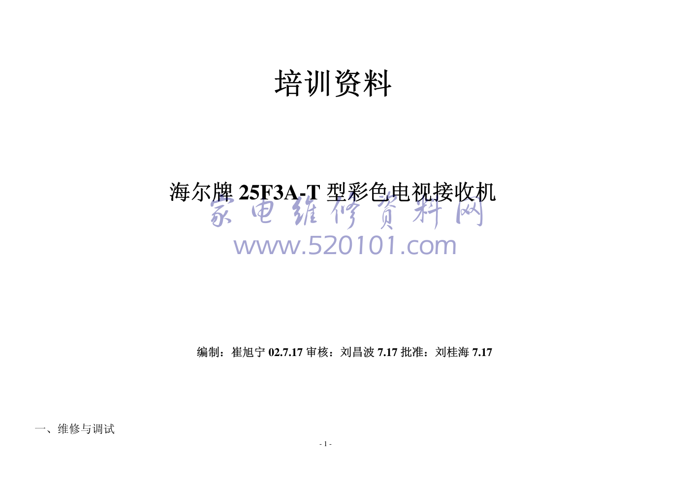 海尔25F3A-T培训资料及彩电图纸-0