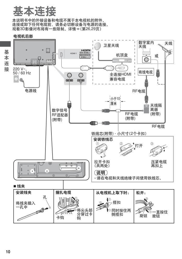 松下TH-P55GT32C等离子彩电使用说明书-9 松下TH-P55GT32C等离子彩电使用说明书-9