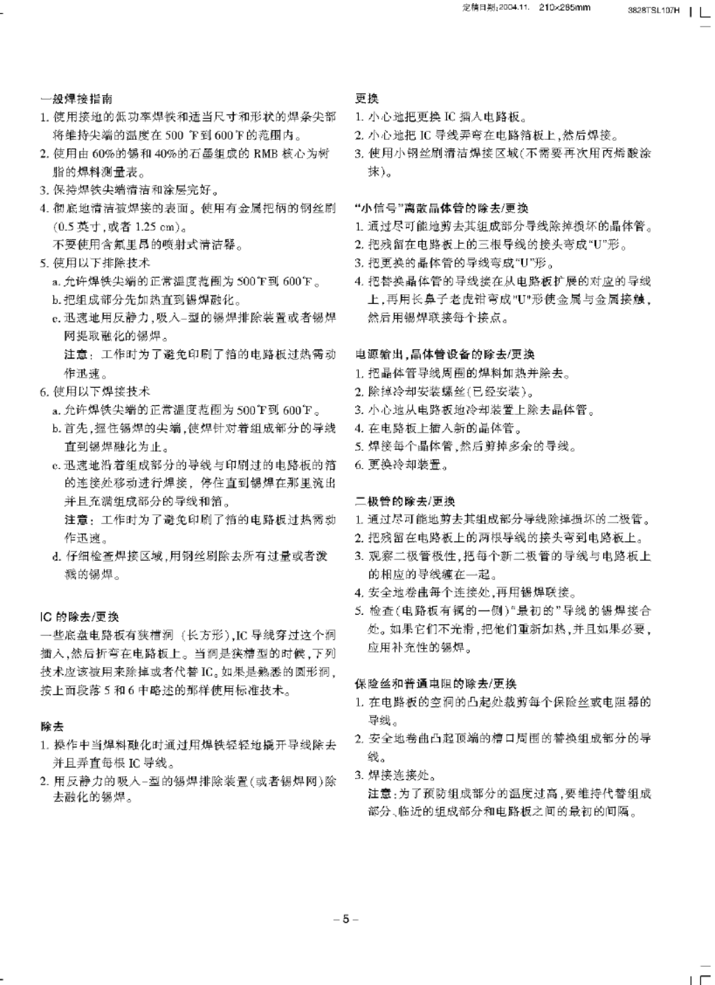 LG F730B(未来窗)显示器维修手册-4 LG F730B(未来窗)显示器维修手册-4