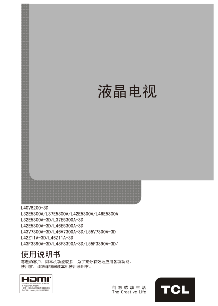 TCL王牌L55F3390A-3D液晶彩电使用说明书-1