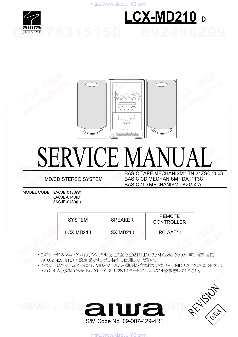 爱华AIWA LCX-MD210D CD家庭组合音响电路图-0 爱华AIWA LCX-MD210D CD家庭组合音响电路图-0
