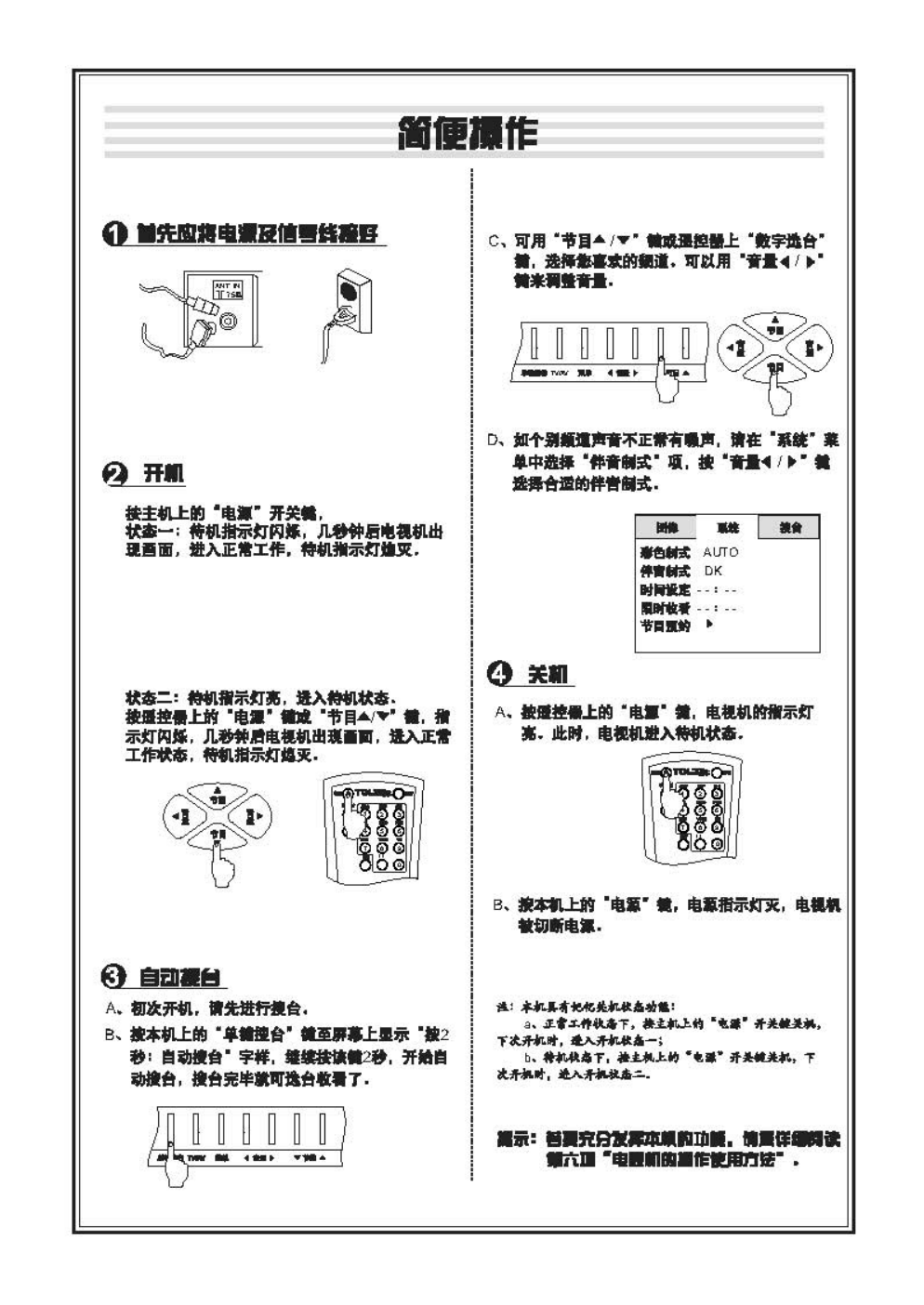 TCL王牌AT29286彩电使用说明书-0
