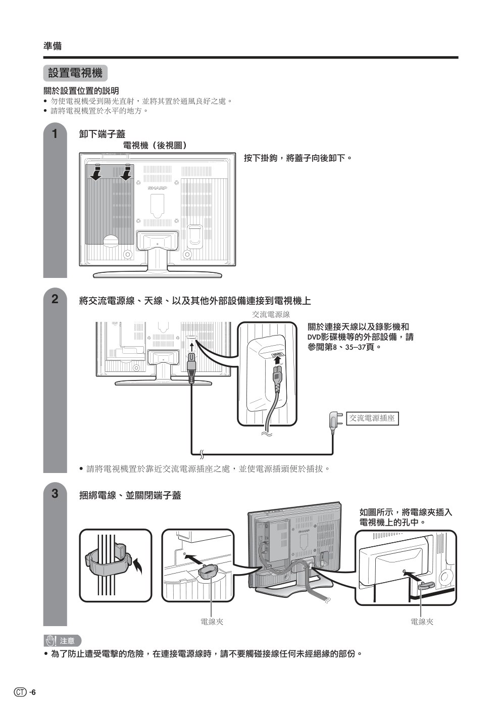 声宝LC-32AX5H型液晶电视机说明书-5 声宝LC-32AX5H型液晶电视机说明书-5