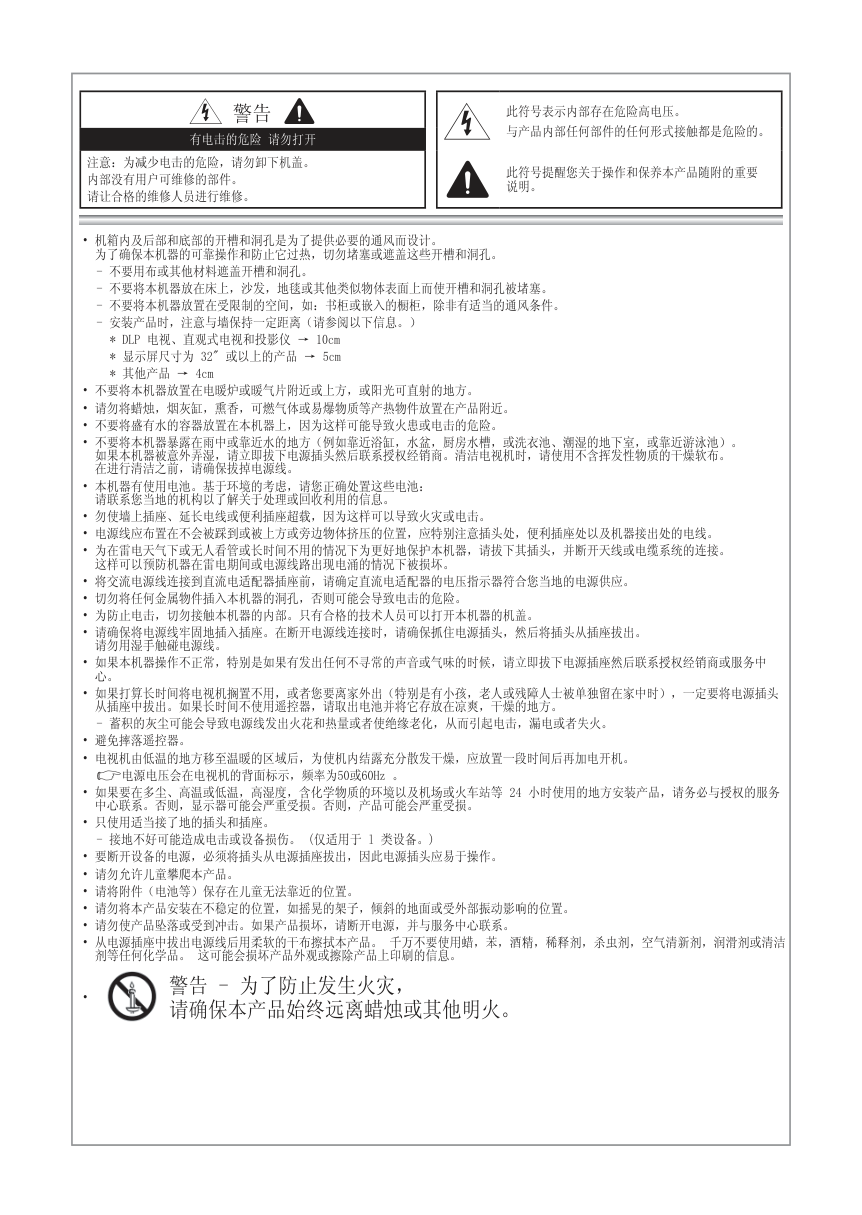 三星LA55A950D1F液晶彩电使用说明书-2 三星LA55A950D1F液晶彩电使用说明书-2