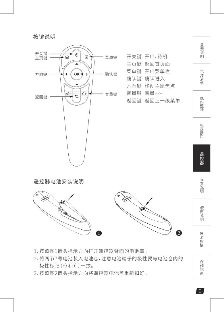 创维32A3液晶彩电使用说明书-8 创维32A3液晶彩电使用说明书-8
