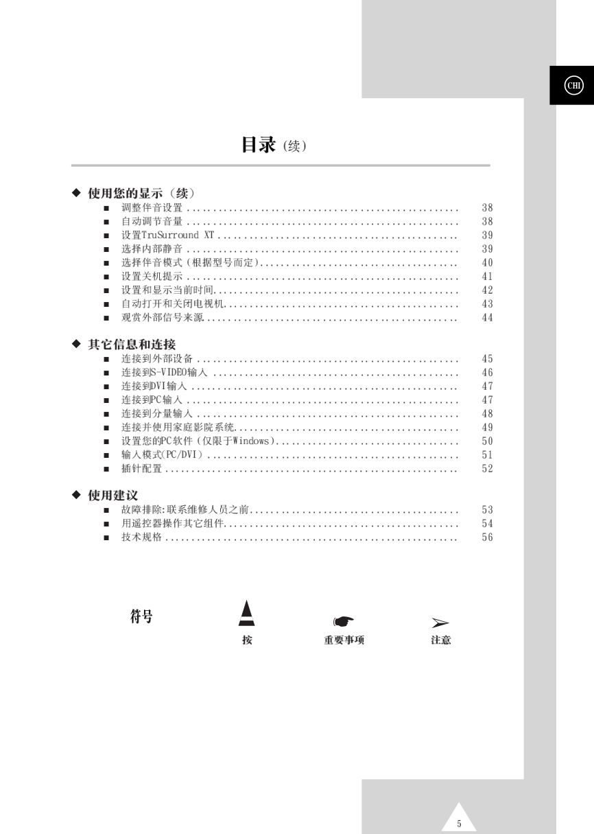 三星PS-42S4S等离子彩电使用说明书-4 三星PS-42S4S等离子彩电使用说明书-4