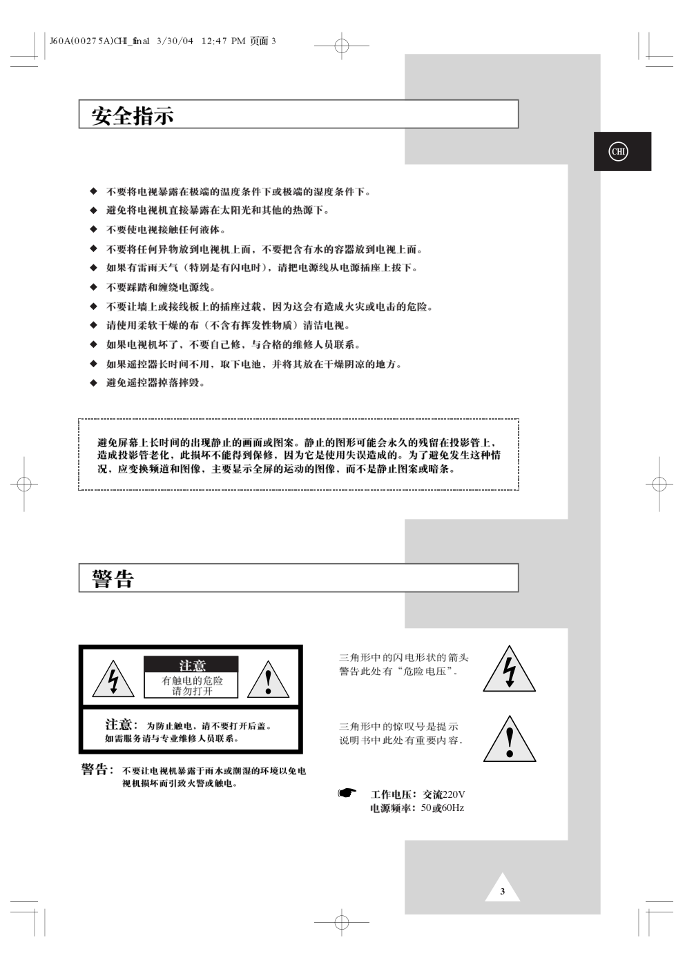 三星SP43T7HX背投影彩色电视机使用说明书-2 三星SP43T7HX背投影彩色电视机使用说明书-2